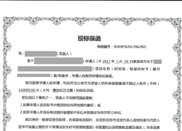 【案例】公司投標保函